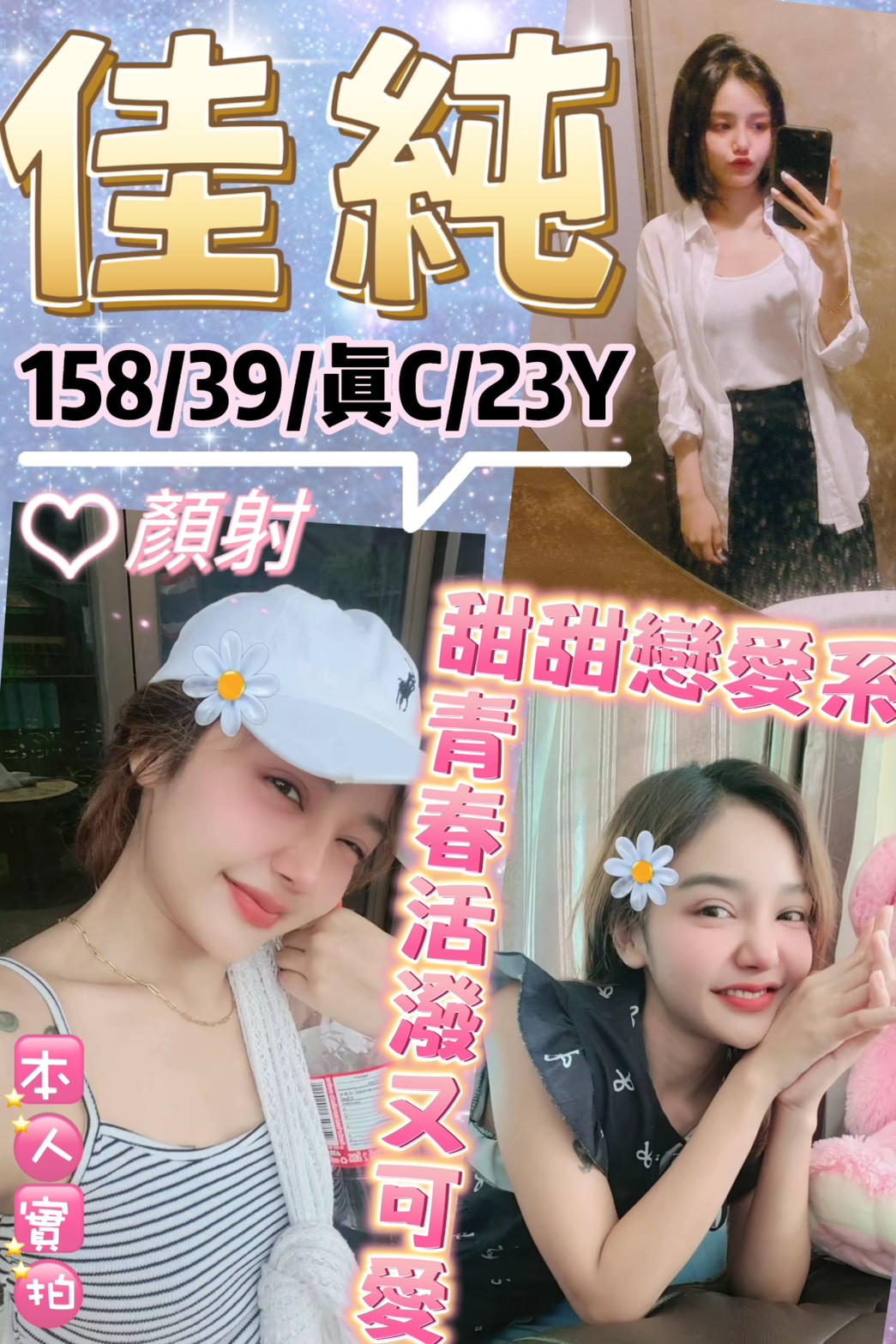 晶兒 苗栗 網紅 嬌羞尤物 22|34F